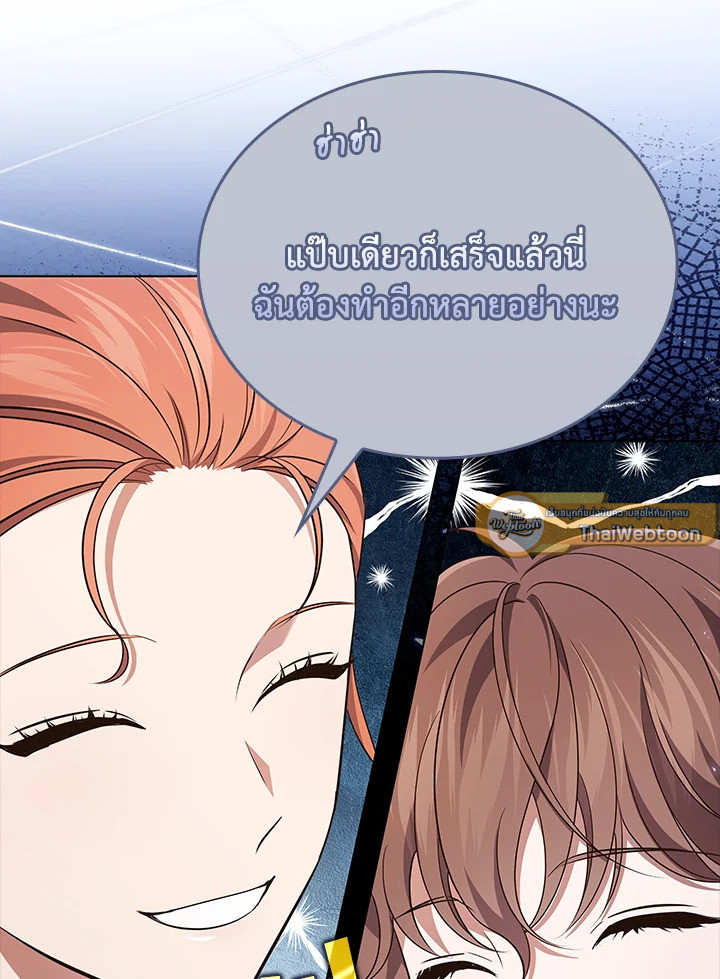 In This Life, the Greatest Star in the Universe ตอนที่ 57 50