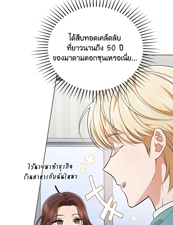 In This Life, the Greatest Star in the Universe ตอนที่ 57 66