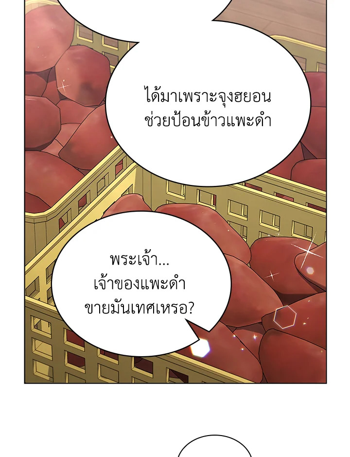 In This Life, the Greatest Star in the Universe ตอนที่ 57 68