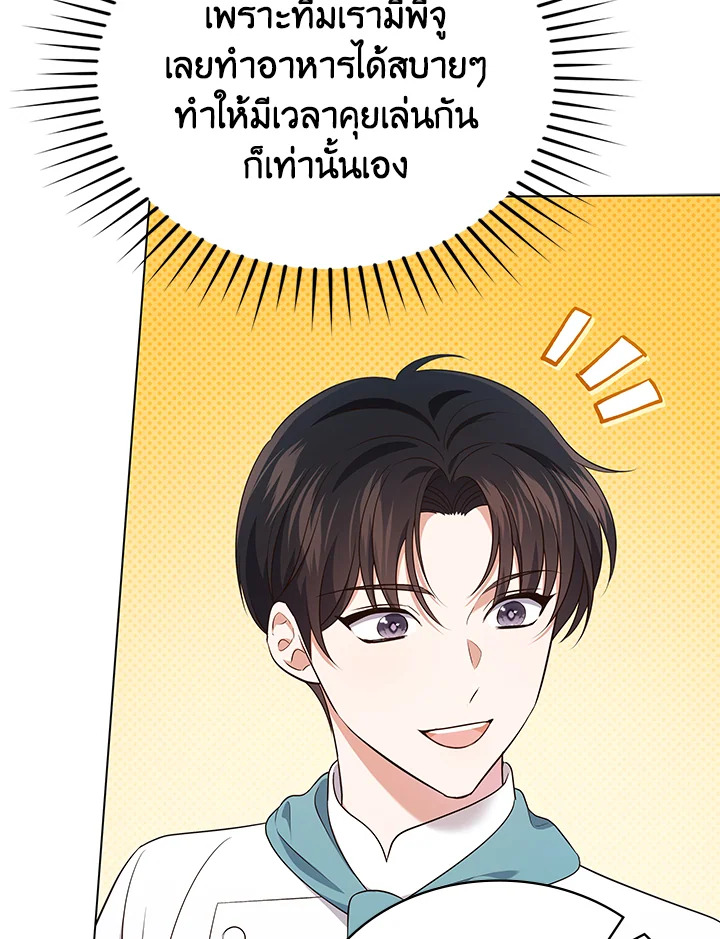 In This Life, the Greatest Star in the Universe ตอนที่ 57 56