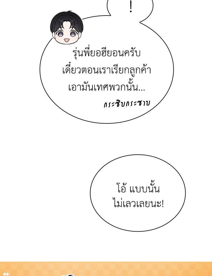 In This Life, the Greatest Star in the Universe ตอนที่ 57 69