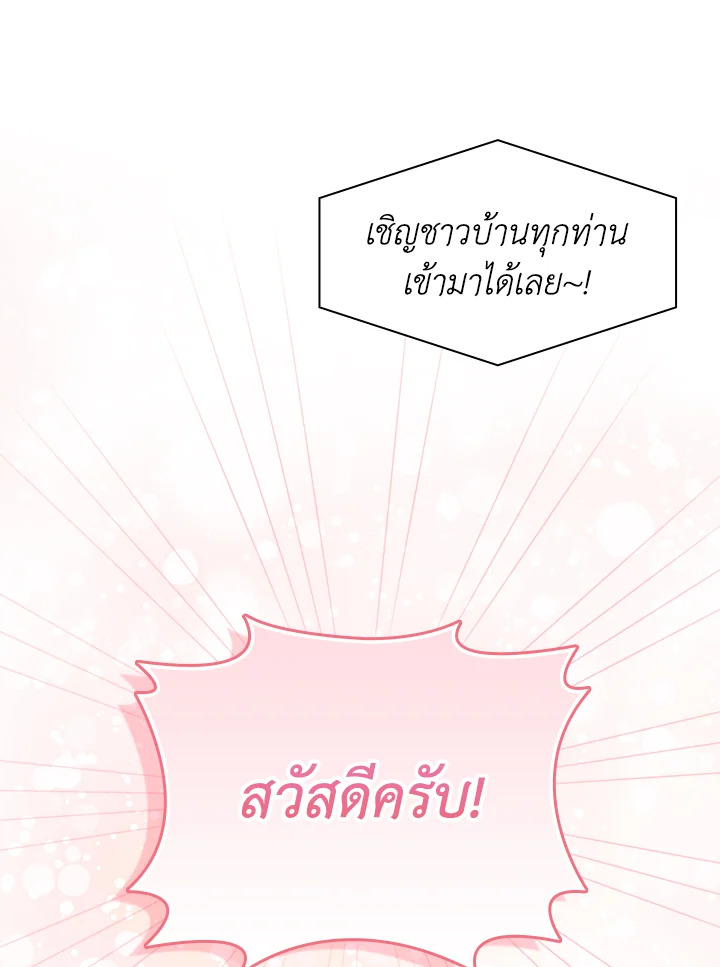 In This Life, the Greatest Star in the Universe ตอนที่ 57 73