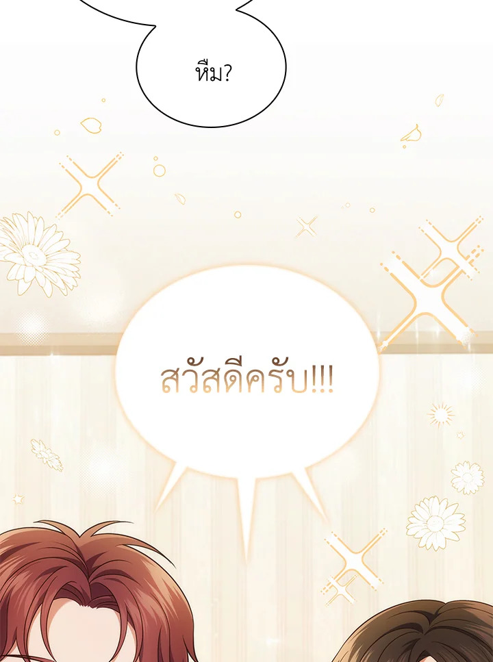 In This Life, the Greatest Star in the Universe ตอนที่ 57 79