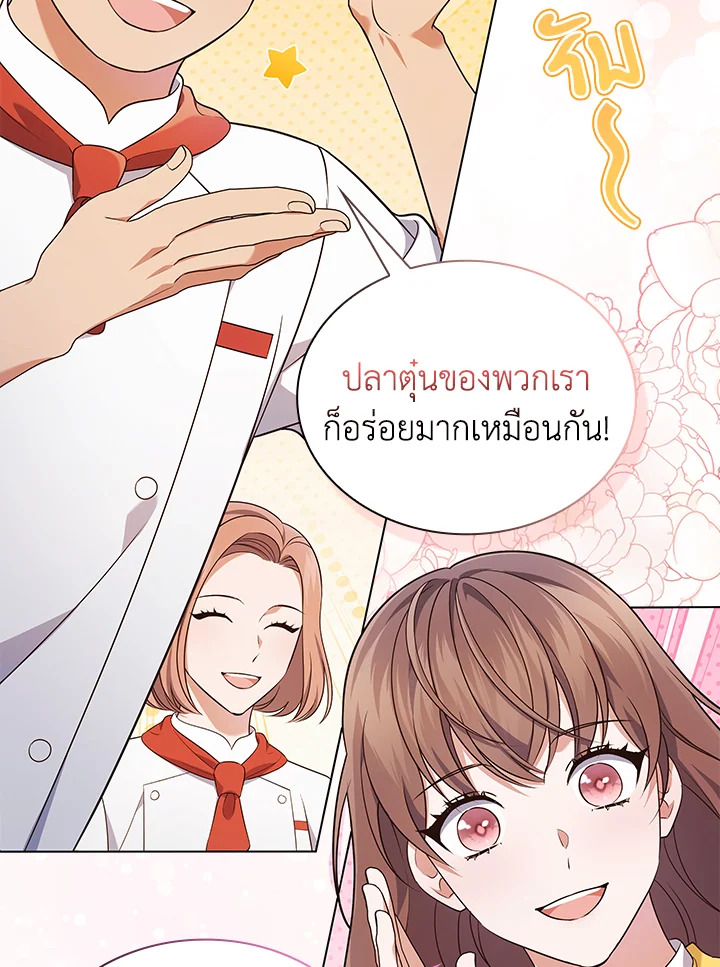 In This Life, the Greatest Star in the Universe ตอนที่ 57 75