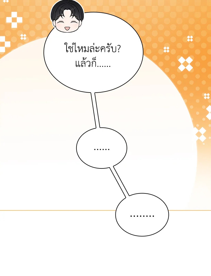 In This Life, the Greatest Star in the Universe ตอนที่ 57 70