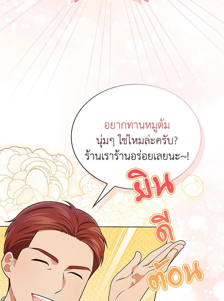 In This Life, the Greatest Star in the Universe ตอนที่ 57 74