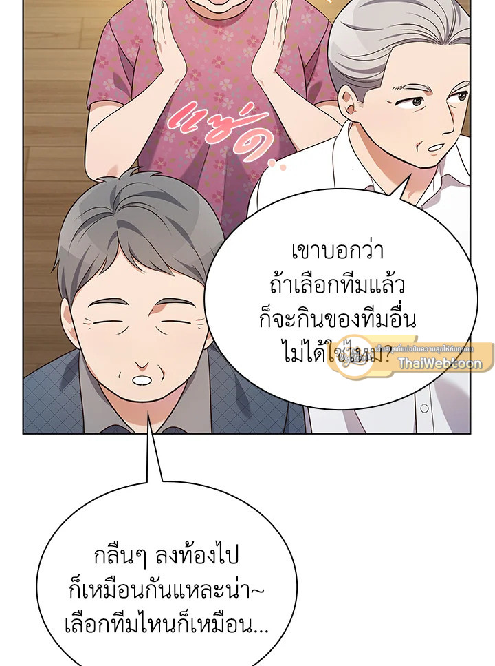 In This Life, the Greatest Star in the Universe ตอนที่ 57 78