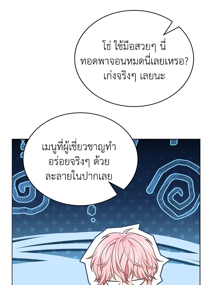 In This Life, the Greatest Star in the Universe ตอนที่ 57 93