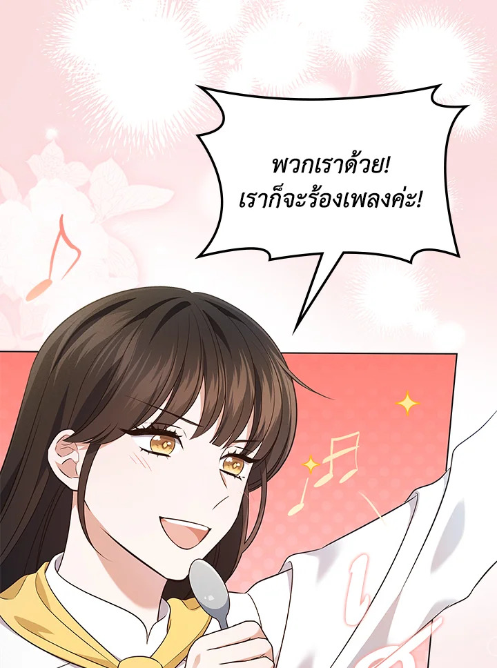 In This Life, the Greatest Star in the Universe ตอนที่ 57 98