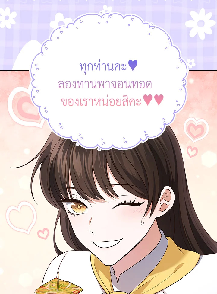 In This Life, the Greatest Star in the Universe ตอนที่ 57 90