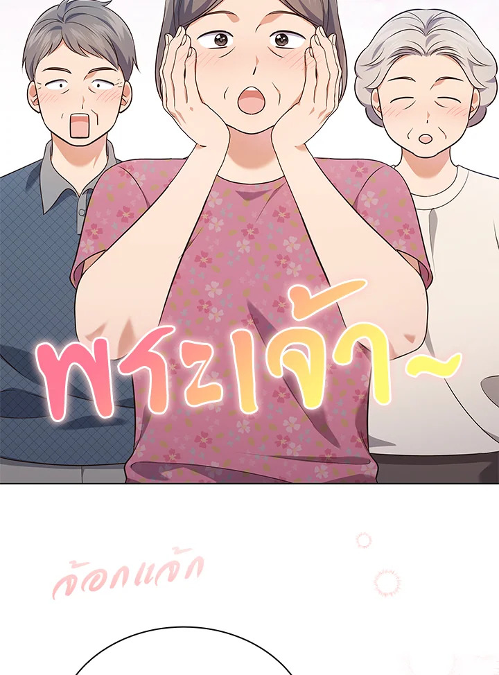In This Life, the Greatest Star in the Universe ตอนที่ 57 86