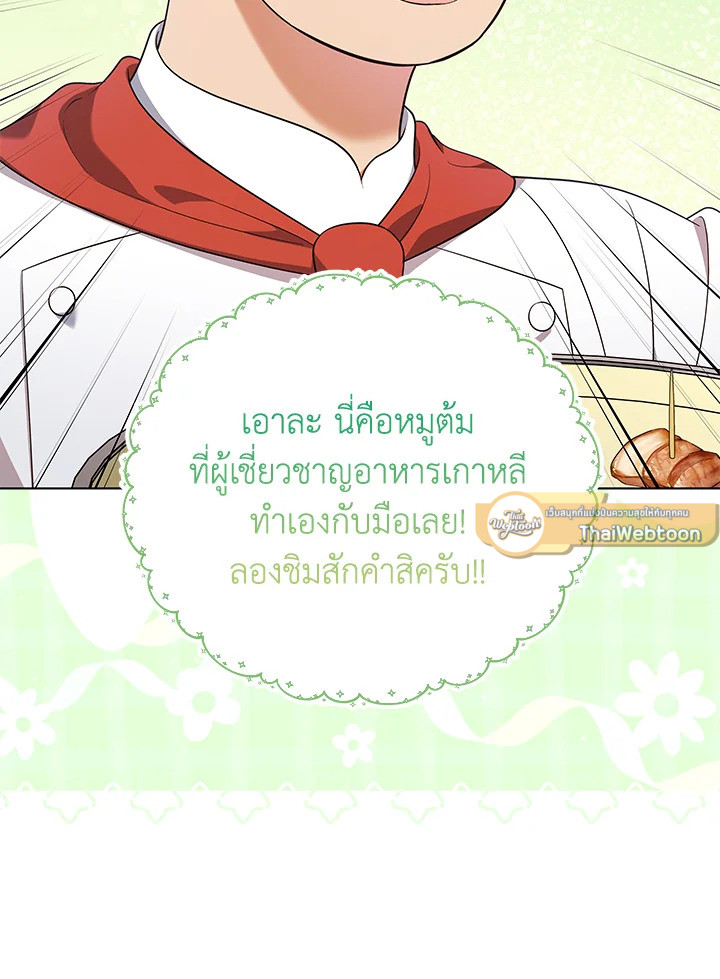 In This Life, the Greatest Star in the Universe ตอนที่ 57 92