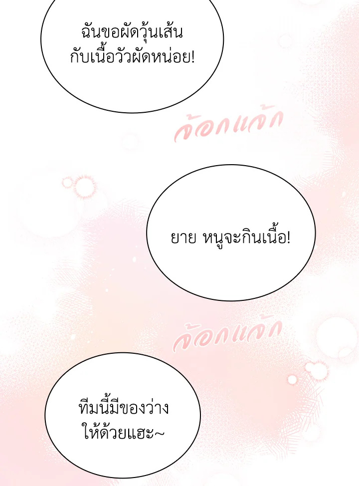 In This Life, the Greatest Star in the Universe ตอนที่ 57 87