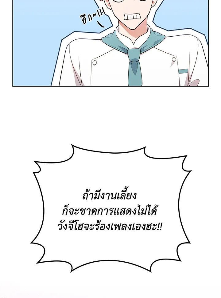 In This Life, the Greatest Star in the Universe ตอนที่ 57 94
