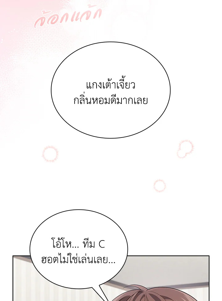 In This Life, the Greatest Star in the Universe ตอนที่ 57 88