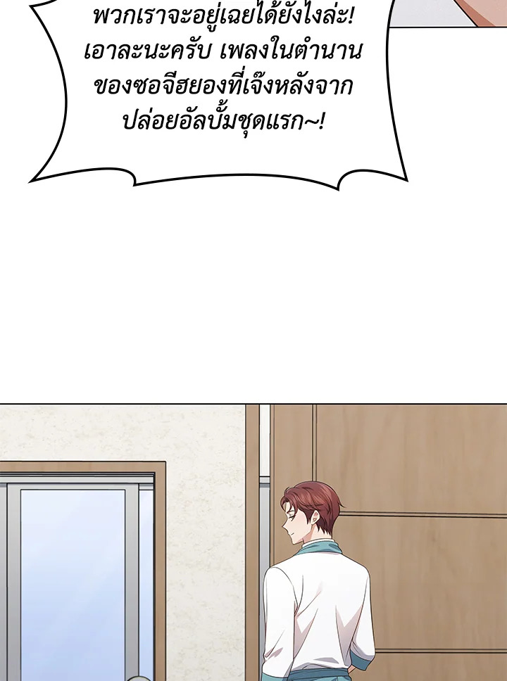 In This Life, the Greatest Star in the Universe ตอนที่ 57 101