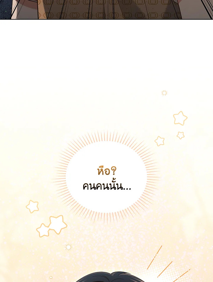 In This Life, the Greatest Star in the Universe ตอนที่ 57 110