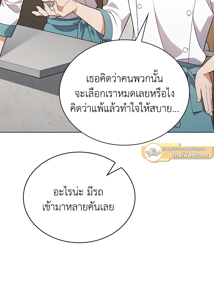 In This Life, the Greatest Star in the Universe ตอนที่ 57 106