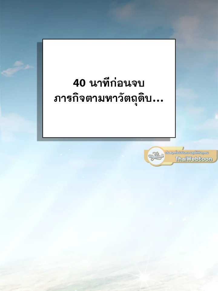 In This Life, the Greatest Star in the Universe ตอนที่ 58 7