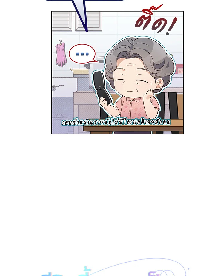 In This Life, the Greatest Star in the Universe ตอนที่ 57 114