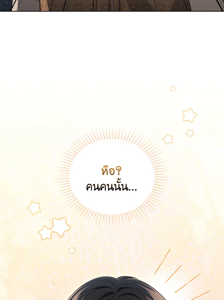 In This Life, the Greatest Star in the Universe ตอนที่ 58 3
