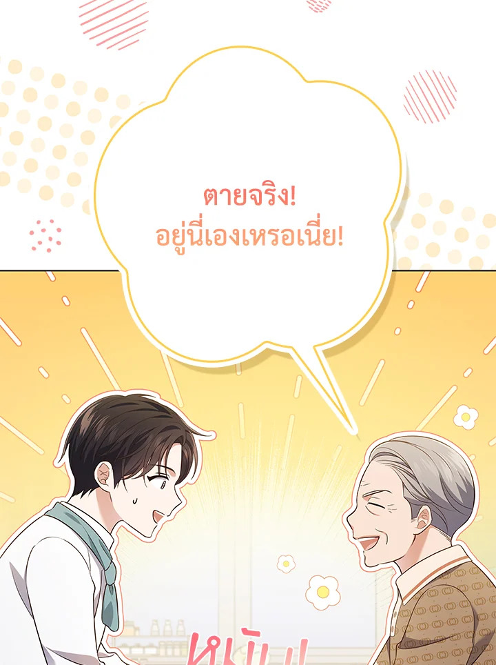 In This Life, the Greatest Star in the Universe ตอนที่ 58 5