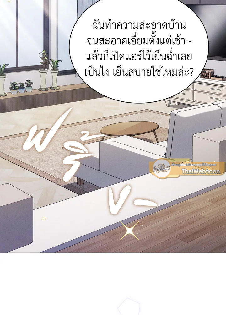 In This Life, the Greatest Star in the Universe ตอนที่ 58 13