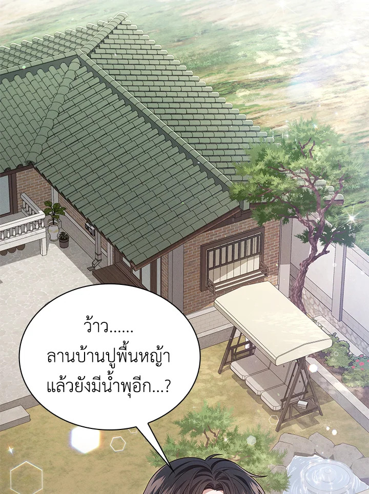 In This Life, the Greatest Star in the Universe ตอนที่ 58 8