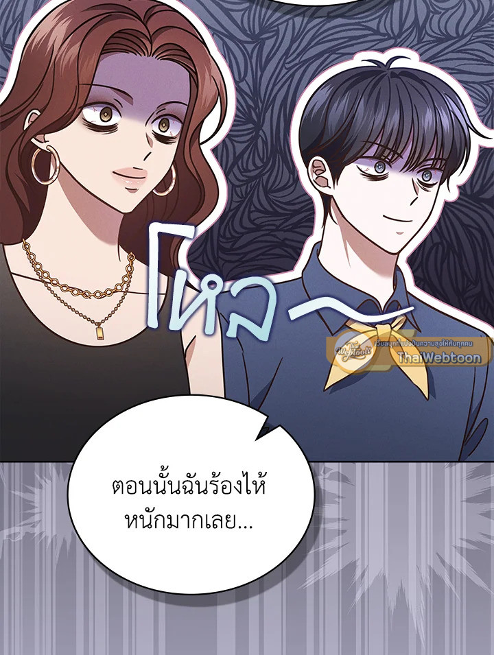 In This Life, the Greatest Star in the Universe ตอนที่ 58 25