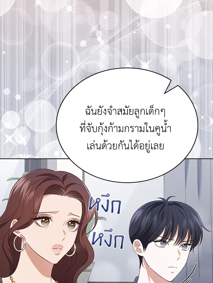 In This Life, the Greatest Star in the Universe ตอนที่ 58 22