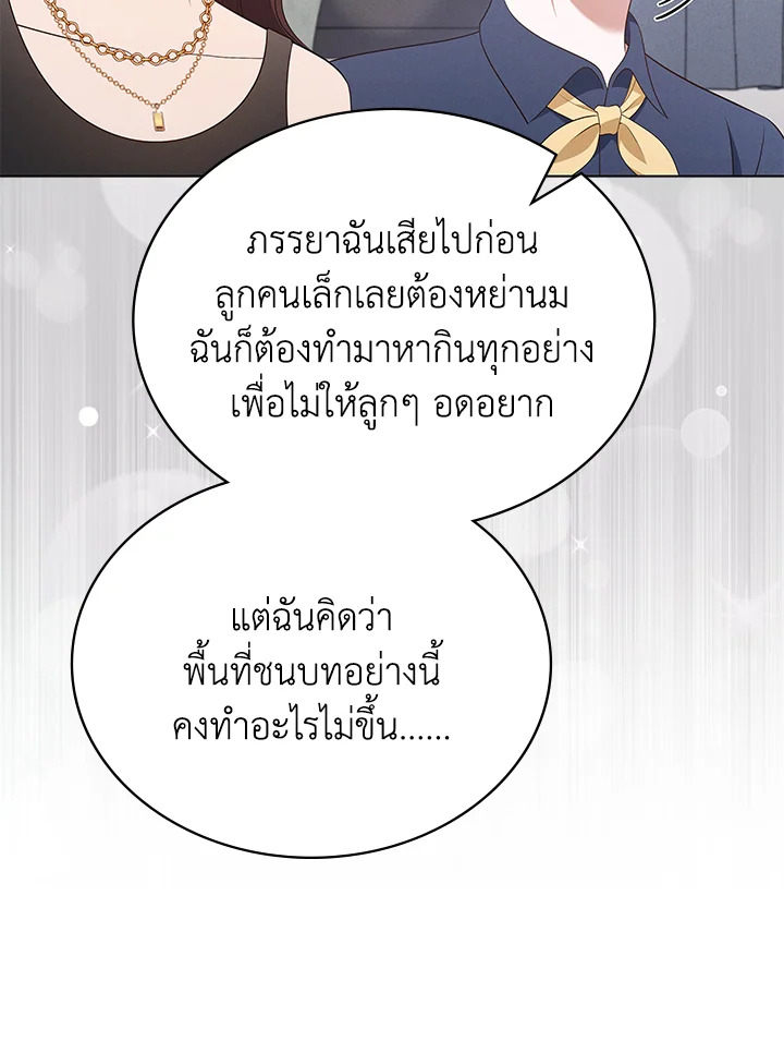 In This Life, the Greatest Star in the Universe ตอนที่ 58 23