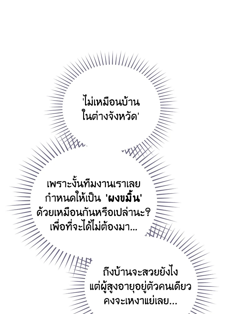 In This Life, the Greatest Star in the Universe ตอนที่ 58 17