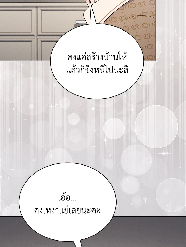 In This Life, the Greatest Star in the Universe ตอนที่ 58 20