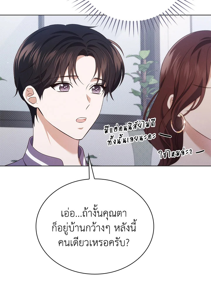 In This Life, the Greatest Star in the Universe ตอนที่ 58 18