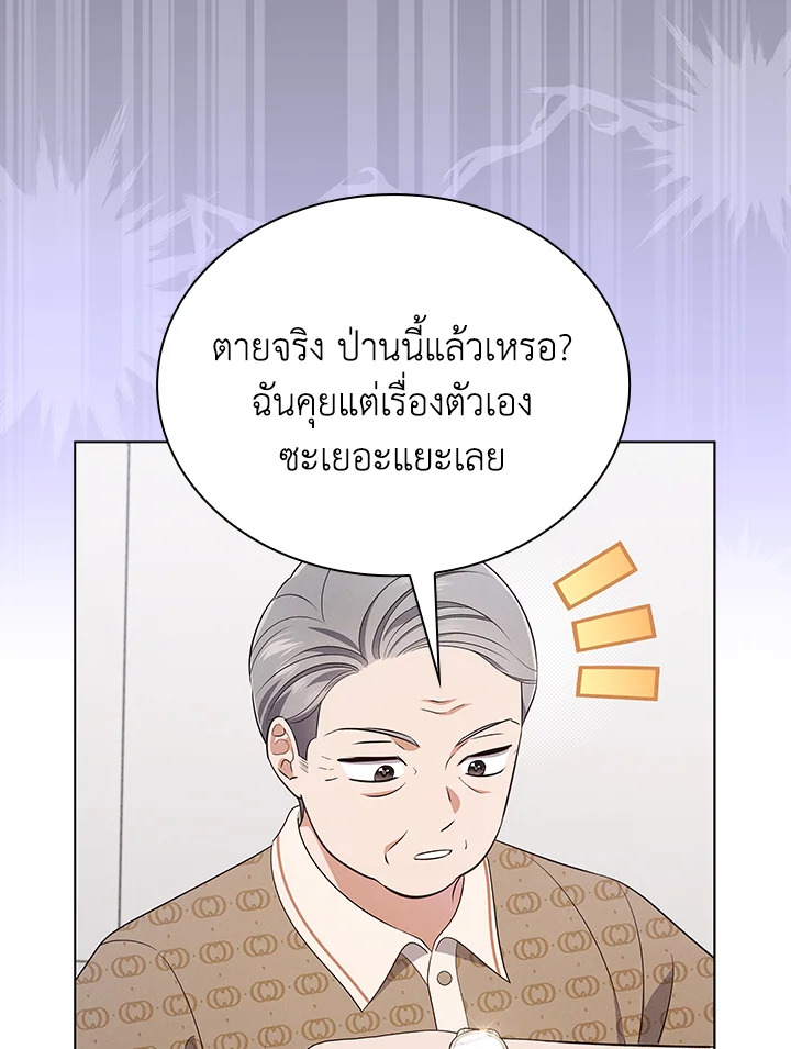 In This Life, the Greatest Star in the Universe ตอนที่ 58 26