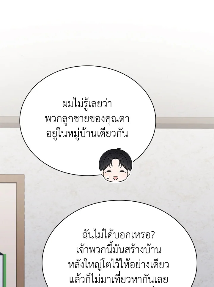 In This Life, the Greatest Star in the Universe ตอนที่ 58 40