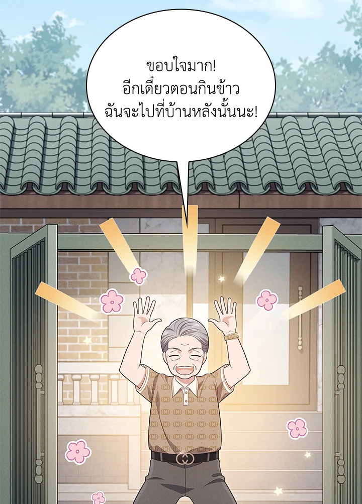 In This Life, the Greatest Star in the Universe ตอนที่ 58 32
