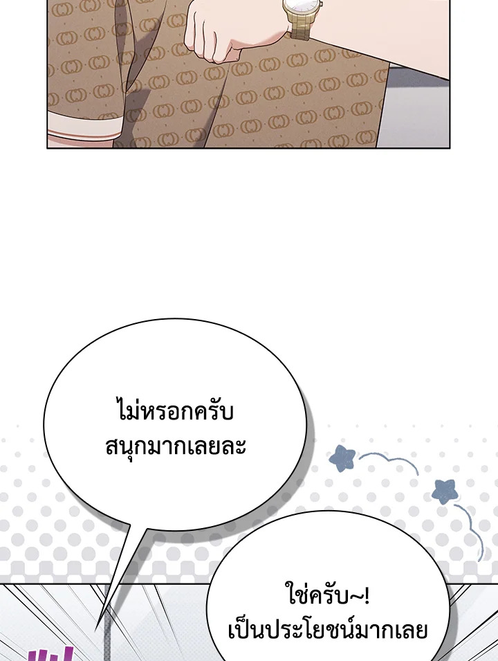 In This Life, the Greatest Star in the Universe ตอนที่ 58 27