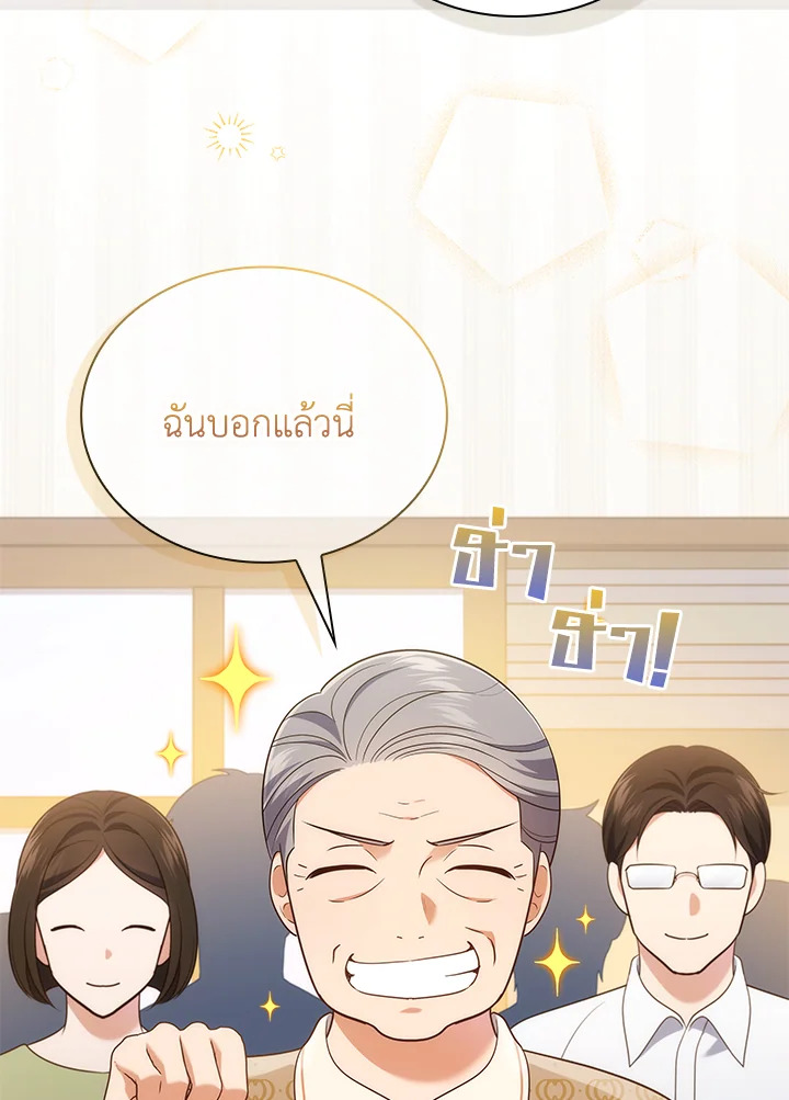 In This Life, the Greatest Star in the Universe ตอนที่ 58 38