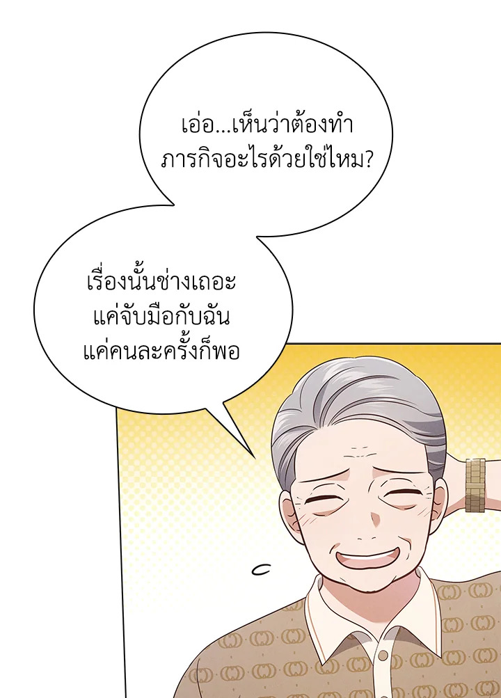 In This Life, the Greatest Star in the Universe ตอนที่ 58 29