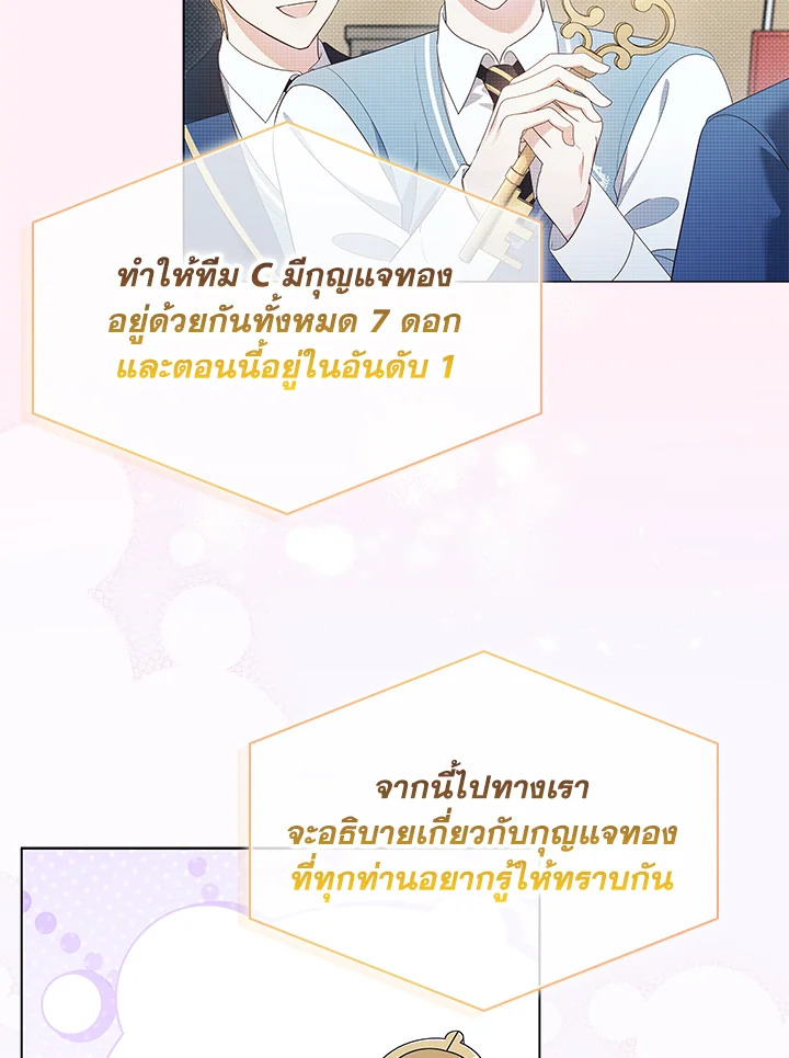 In This Life, the Greatest Star in the Universe ตอนที่ 58 46