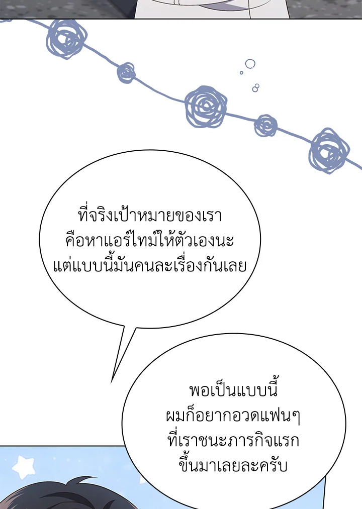 In This Life, the Greatest Star in the Universe ตอนที่ 58 56