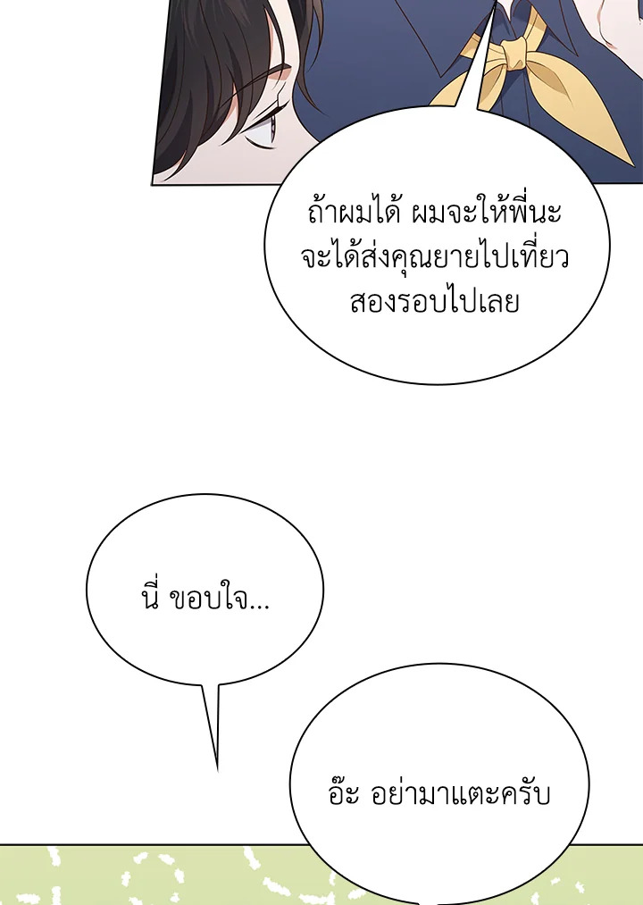 In This Life, the Greatest Star in the Universe ตอนที่ 58 53