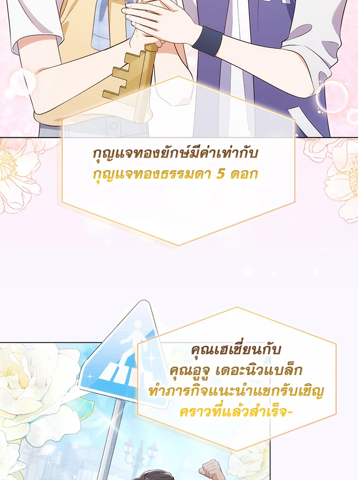In This Life, the Greatest Star in the Universe ตอนที่ 58 44