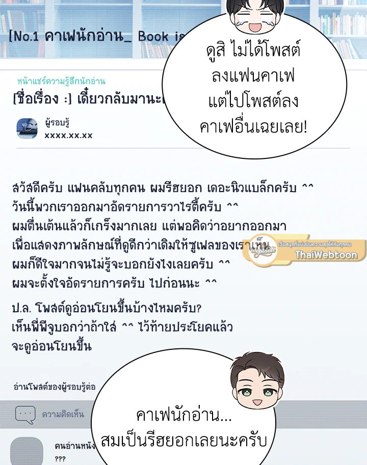 In This Life, the Greatest Star in the Universe ตอนที่ 58 67