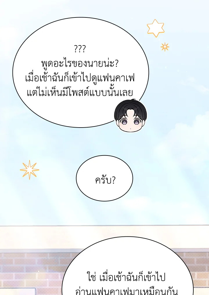 In This Life, the Greatest Star in the Universe ตอนที่ 58 59