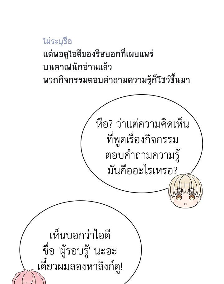 In This Life, the Greatest Star in the Universe ตอนที่ 58 69