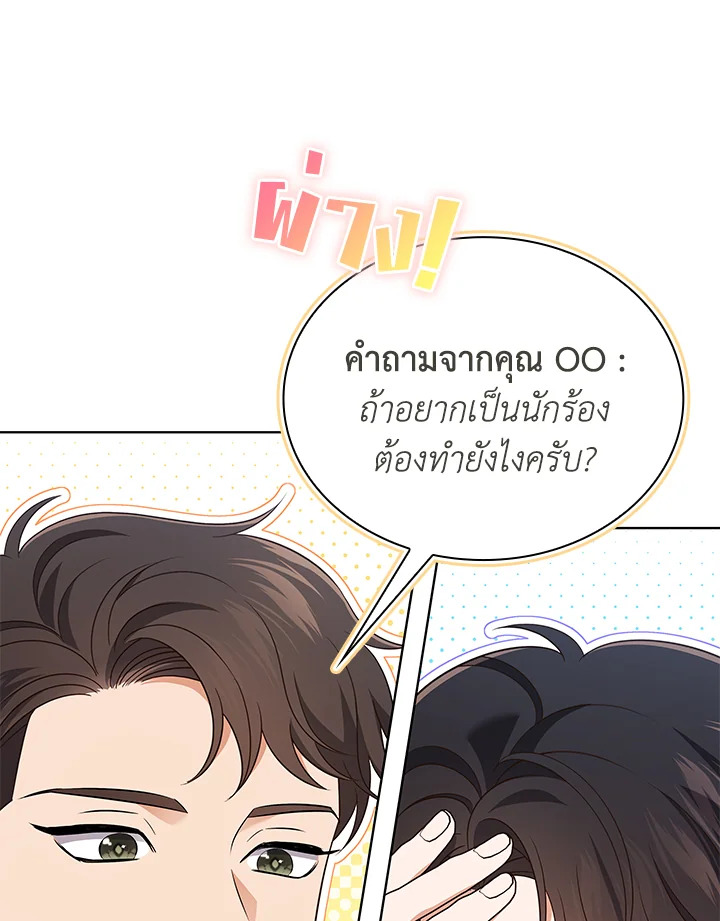 In This Life, the Greatest Star in the Universe ตอนที่ 58 71