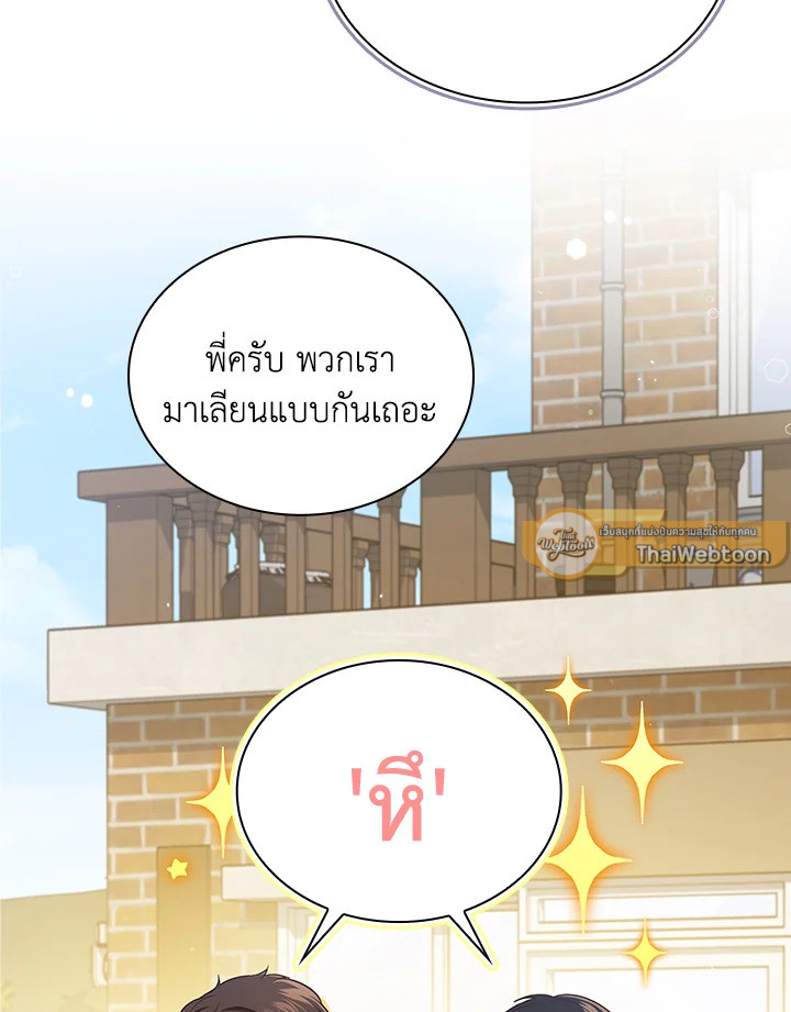 In This Life, the Greatest Star in the Universe ตอนที่ 58 73
