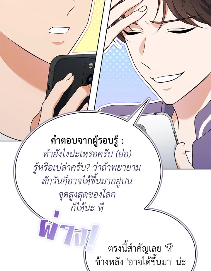 In This Life, the Greatest Star in the Universe ตอนที่ 58 72